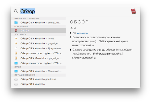 Записки маковода: обзор OS X 10.10 Yosemite-54