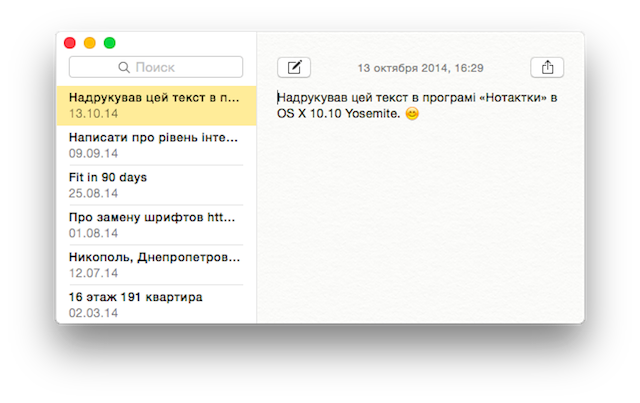 Записки маковода: обзор OS X 10.10 Yosemite-69