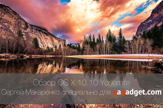 Записки маковода: обзор OS X 10.10 Yosemite