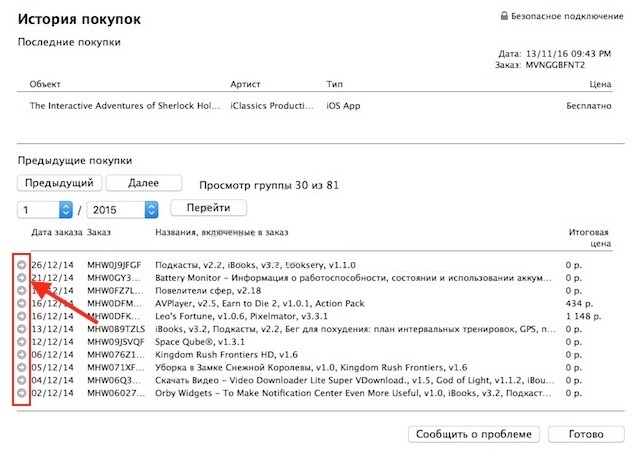 Як відмовитися від покупки в App Store