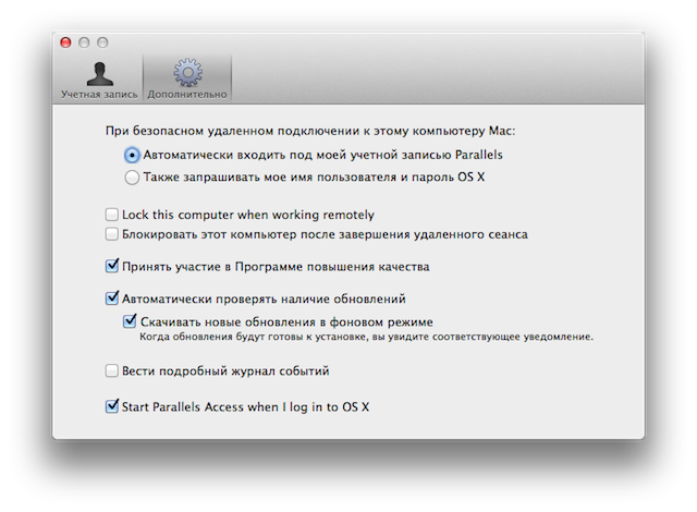 Записки маковода: обзор Parallels Access-3 Записки маковода: обзор Parallels Access-3