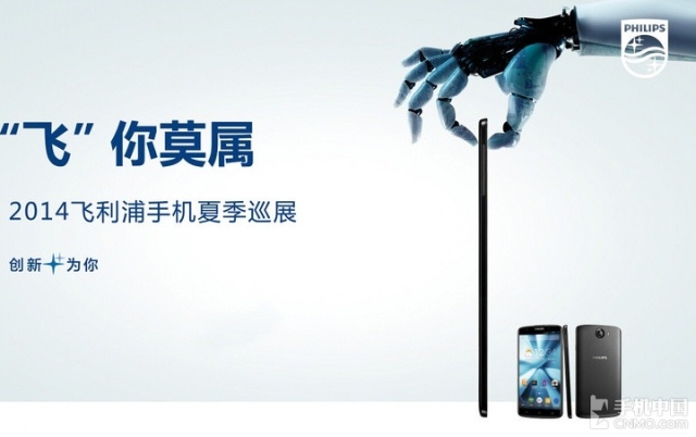 Philips выпустит один из самых тонких смартфонов I908