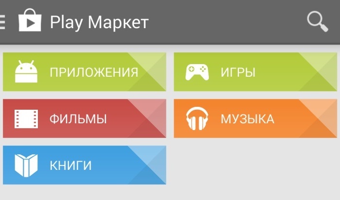 Плей Маркет офіційний