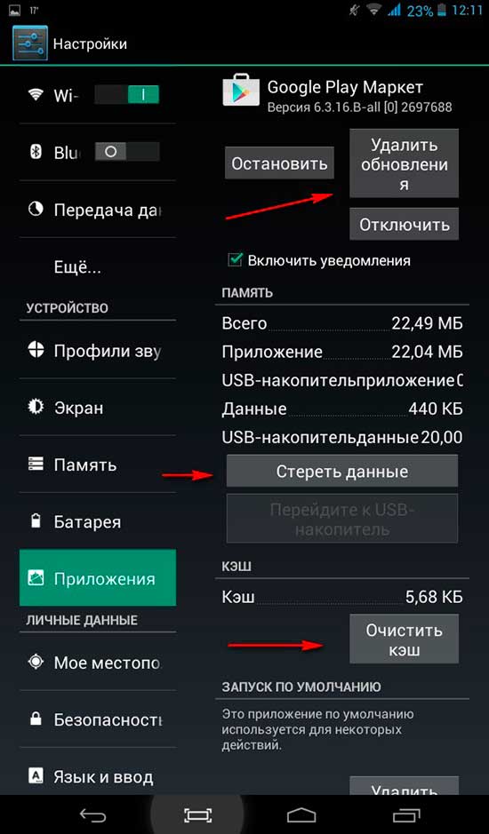 Плей Маркет помилка отримання даних з сервера 