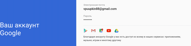Новый аккаунт в Плей Маркете на телефоне