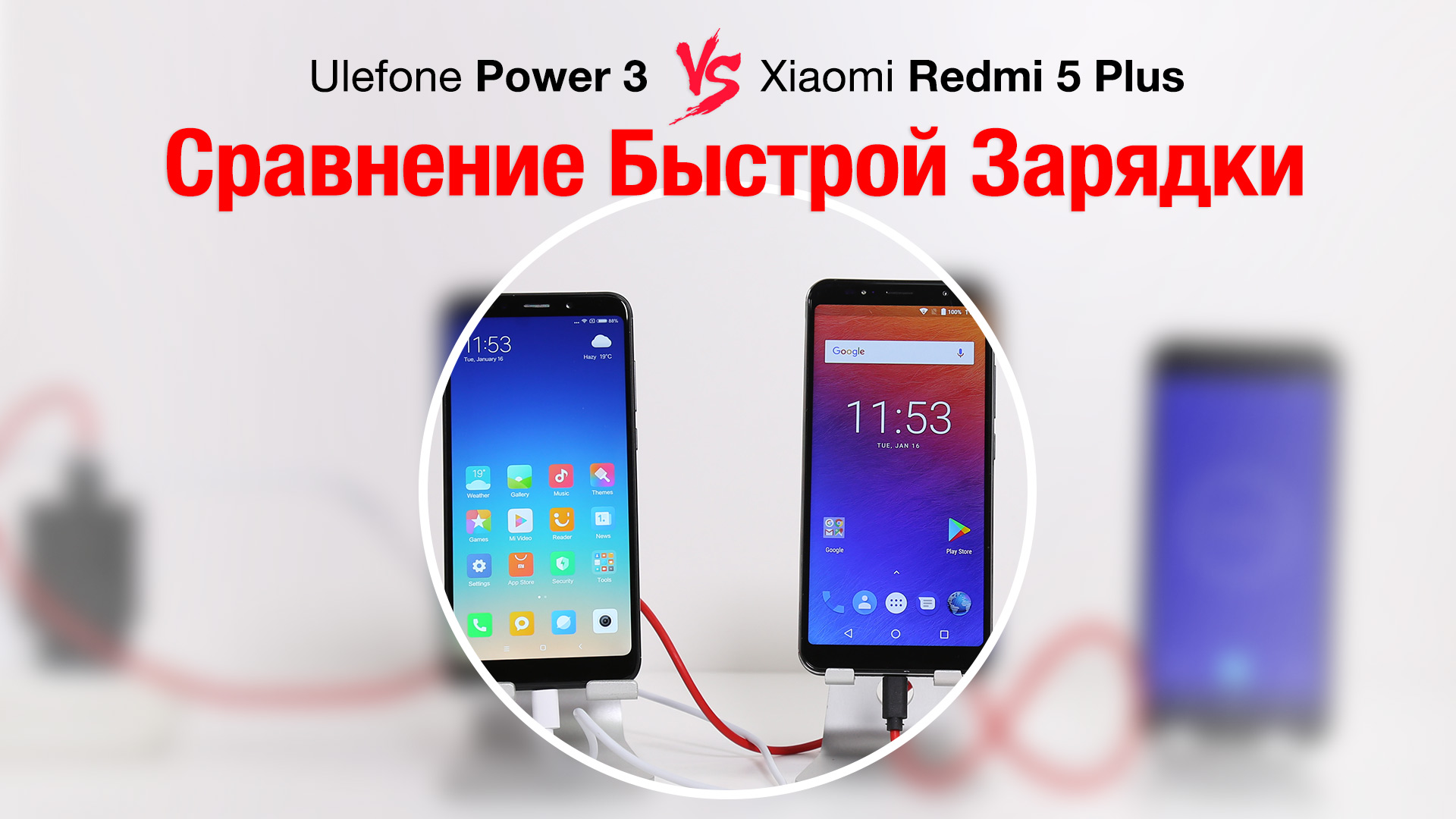 power-3-vs-红米5-plus-1920-ru.jpg