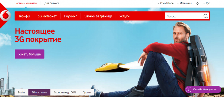 Раздел сайта Vodafone для частных клиентов Официальный сайт Водафон - меню для частных клиентов
