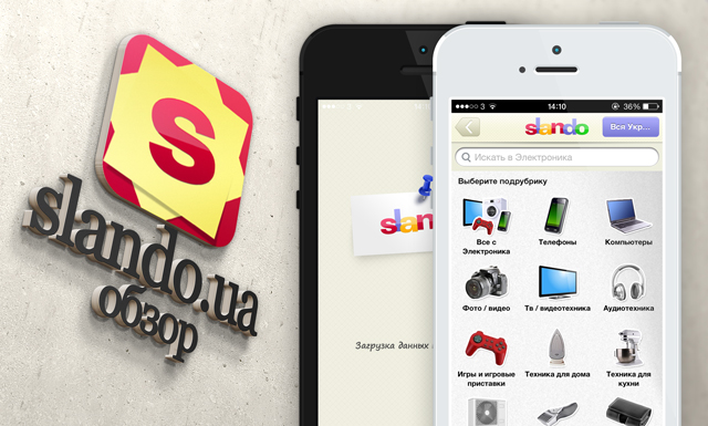Обзор официального клиента Slando.ua для iOS и Android Обзор официального клиента Slando.ua для iOS и Android
