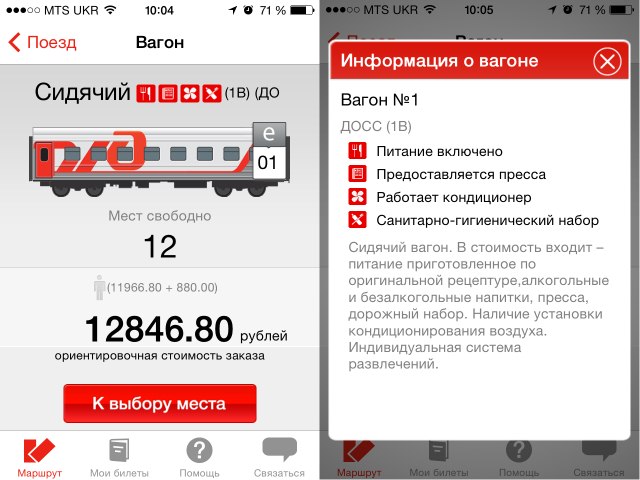 Обзор приложения «ЖД билеты» для РЖД-9