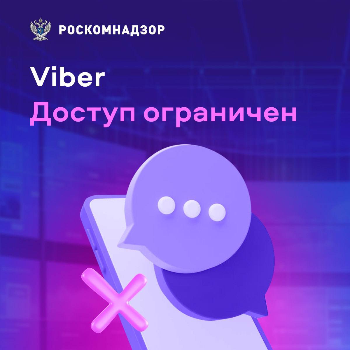 Le logo de Roskomnadzor, qui a annoncé l'interdiction de Viber