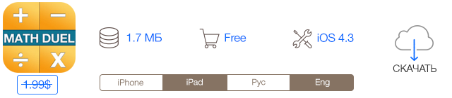 Скидки в App Store: Math Duel, ClipStitch, What's On Air, Vintage Camera.-2