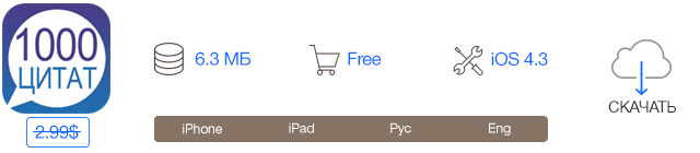 Скидки в App Store: Rico, Get-O Pro, System UTIL Dashboard, 1000 Цитат.-10