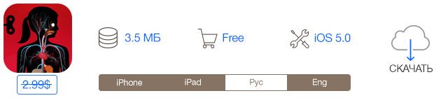 Скидки в App Store: The Human Body, Walk Log, Extreme Skater, Audyssey Player.-2