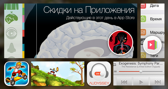 Скидки в App Store: The Human Body, Walk Log, Extreme Skater, Audyssey Player.