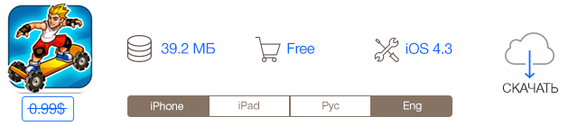 Скидки в App Store: The Human Body, Walk Log, Extreme Skater, Audyssey Player.-7