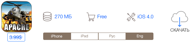 Скидки в App Store: Stopwatch+, Codes, Apache 3D, Volkswagen Touareg Challenge.-8