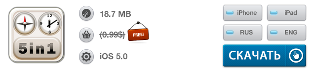 Приложения для iOS: скидки в App Store 3 июня 2013 года-8