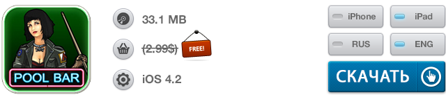 Скидки в App Store: Купи Батон, Pool Bar, Hyperlight, Audio-3D Player 7.1-7 Скидки в App Store: Купи Батон, Pool Bar, Hyperlight, Audio-3D Player 7.1-7