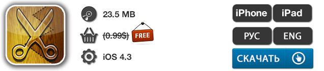 Приложения для iOS: скидки в App Store 12 мая 2013 года-8