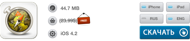 Скидки в App Store: Travelpedia, WhatsApp Messenger, Weather Plus, Converter.-2