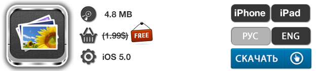Приложения для iOS: скидки в App Store 19 мая 2013 года-8