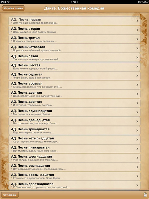Скидки в App Store: Clear, Quick Alarm, Textograph, Мировая Поэзия.-14