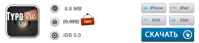 Приложения для iOS: скидки в App Store 23 мая 2013 года-12