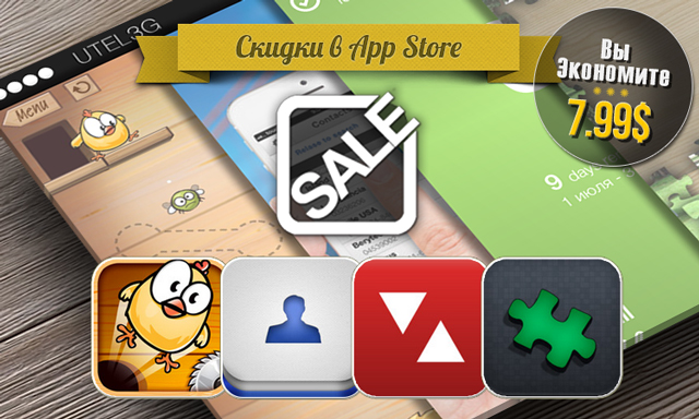 Скидки в App Store: Drop the Chicken, ReachFast Contacts, Find the Way, Jigsaw Puzzle.