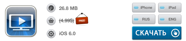 Приложения для iOS: скидки в App Store 26 мая 2013 года-4