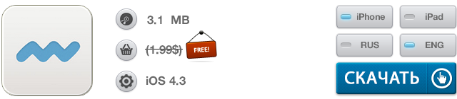 Скидки в App Store: Le Vamp, InstaLocation, BLiP, PopWeight.-17