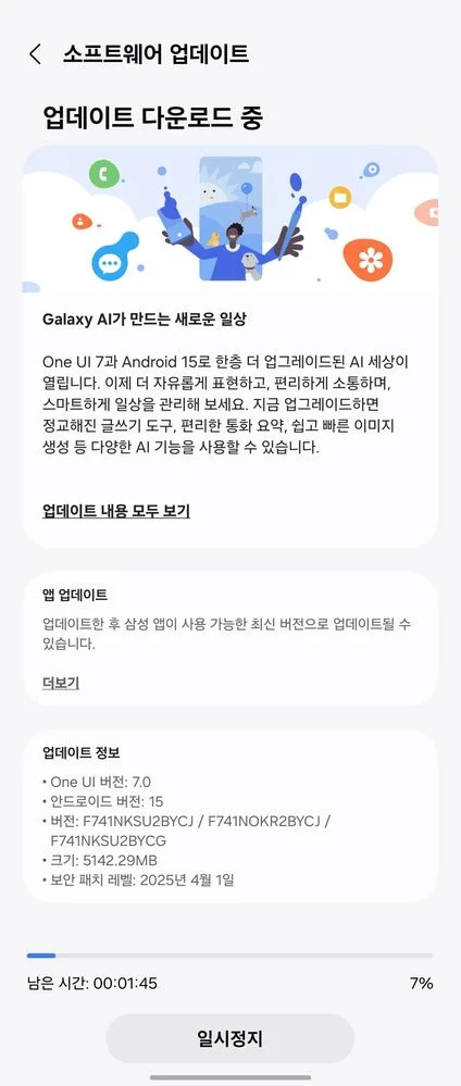 A screenshot of the available One UI 7 update for the Galaxy Flip 6