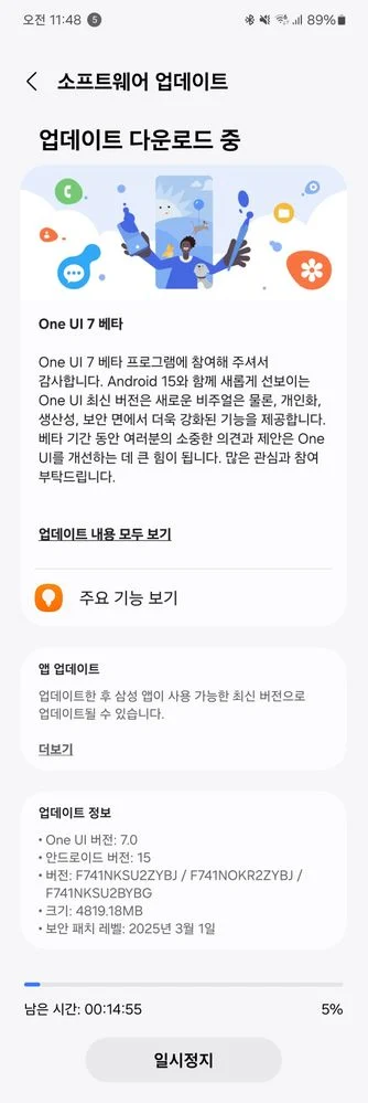 Скріншот із бета-оновленням One UI 7.0 для Galaxy Flip 6
