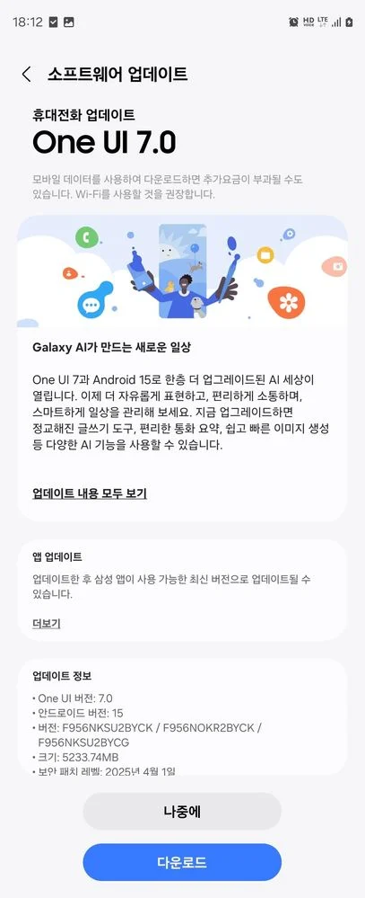 Capture d'écran de la mise à jour One UI 7.0 pour le Galaxy Fold 6