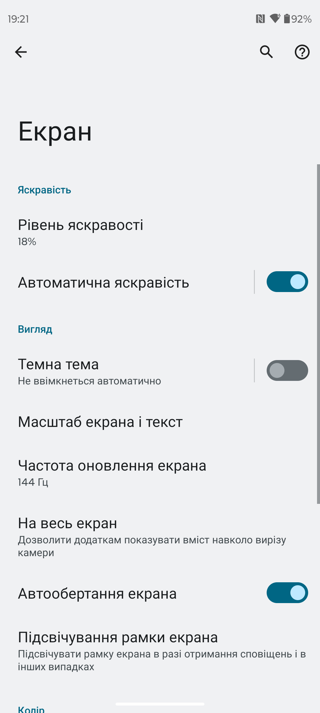 Motorola Edge 40 Neo: налаштування екрану