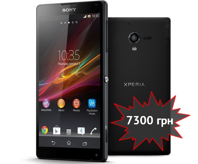 5-дюймовый Sony Xperia ZL уже с марта в Украине за немалые деньги 5-дюймовый Sony Xperia ZL уже с марта в Украине за немалые деньги