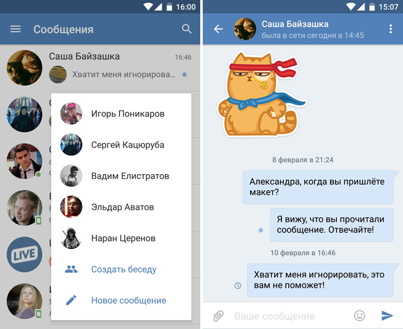 Як додати в бесіду в ВК в мобільній версії