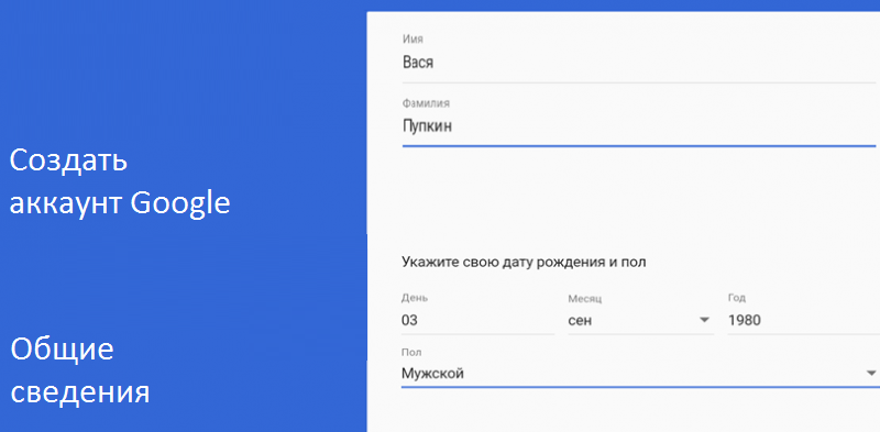Учетная запись Play Market