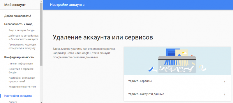 як видалити акаунт youtube