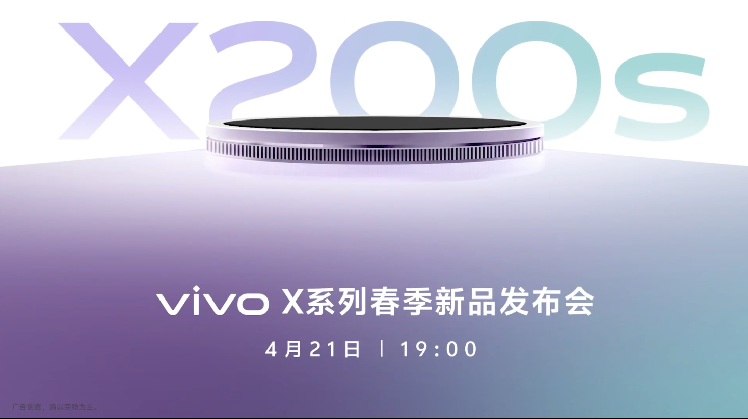 Image d'annonce du Vivo X200s
