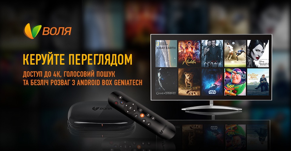 У продажу з'явилася перша українська приставка від провайдера з ліцензією Google