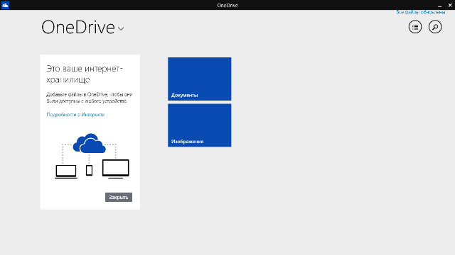 Windows 8.1 Update: что это и с чем его едят?-4