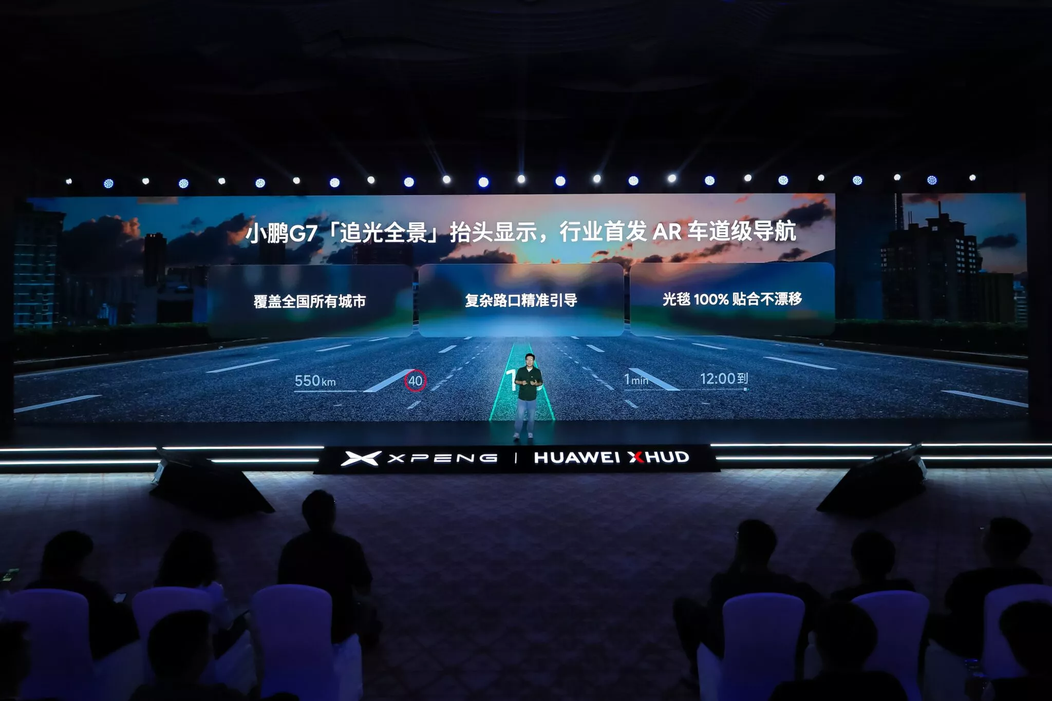 Xpeng G7 AR display interface