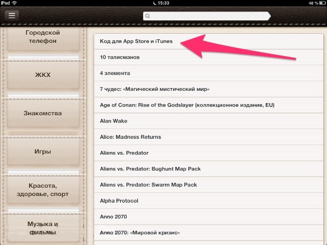 Як поповнити App Store через Яндекс.Деньги