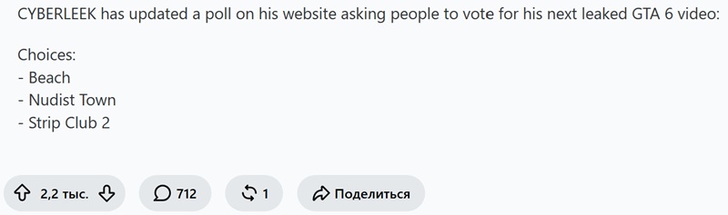 Зображення, пов'язане з витоками GTA VI