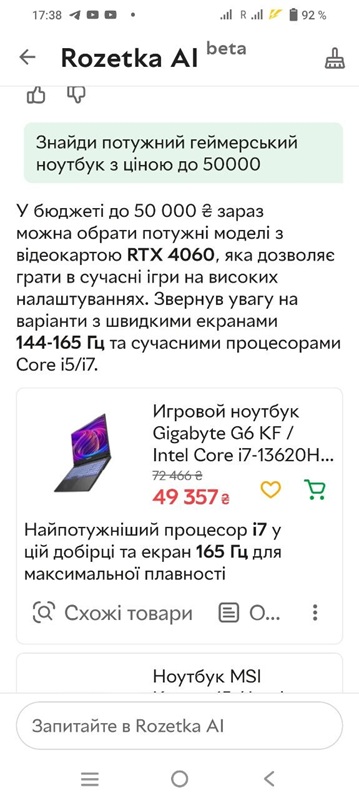AI-асистент Rozetka
