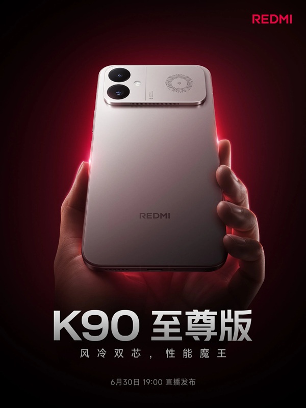 Дата запуска Redmi K90 Ultra